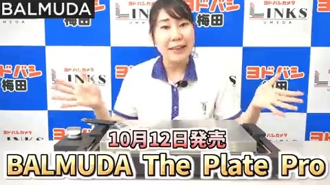 / プロの焼き上がりを叶える🥩 \ 独自に作り上げた6.6mm厚のクラッドプレートにより、安定した火入れを再現❗️ 自宅で最高の一皿を実現する革新的なホットプレート✨ フォロー&この投稿をRTで #BALMUDA The Plate Pro を抽選で1⃣名様に🎁 10/24まで‼️ 当選通知はDMにて📩 #ヨドバシプレゼント企画