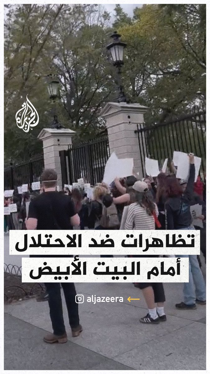 "نحن نتهمك يا بايدن بالإبادة الجماعية".. وقفة وهتافات أمام البيت الأبيض تتهم بايدن بـ "الإبادة الجماعية" عقب مجزرة مستشفى المعمداني في #غزة #حرب_غزة
