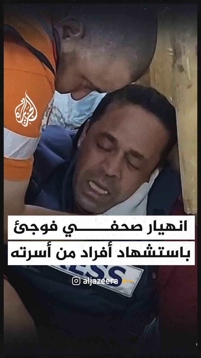 انهيار الصحفي الفلسطيني حاتم علي بعد معرفته باستشهاد عدد من أفراد أسرته في #رفح جنوبي قطاع #غزة #حرب_غزة