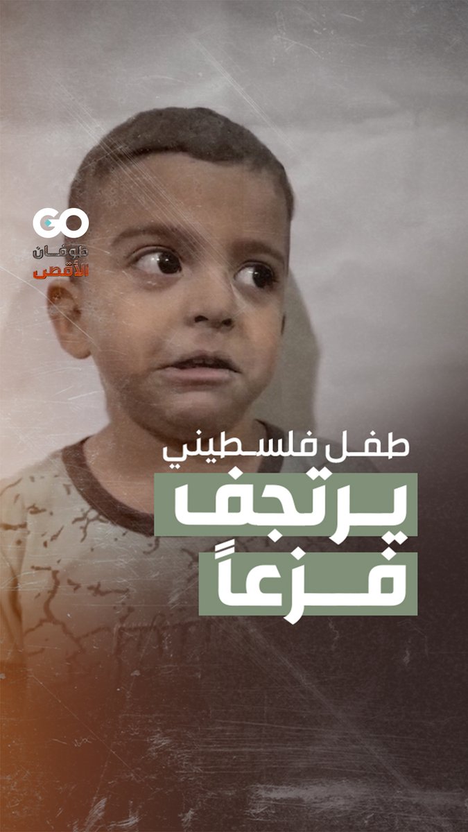استيقظ على صوت القصف.. طفل فلسطيني يرتجف خوفاً بعد قصف الاحتلال الإسرائيلي قطاع غزة #فلسطين #غزة_تحت_القصف #الميادين_Go