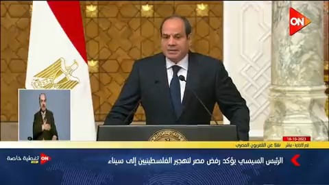 الرئيس #السيسى يسخر من دعوات إسرائيل لتهجير الفلسطينيين: هناك صحراء النقب #تضامناً_مع_فلسطين #In_solidarity_with_Palestine
