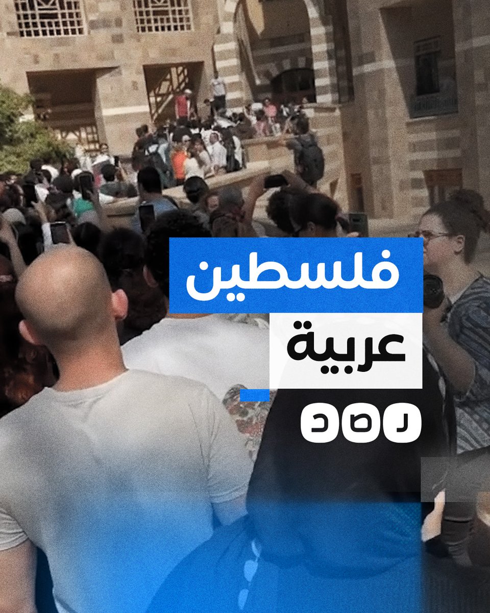 طلاب الجامعة الأميركية بالقاهرة ينظمون مظاهرة لدعم #غزة