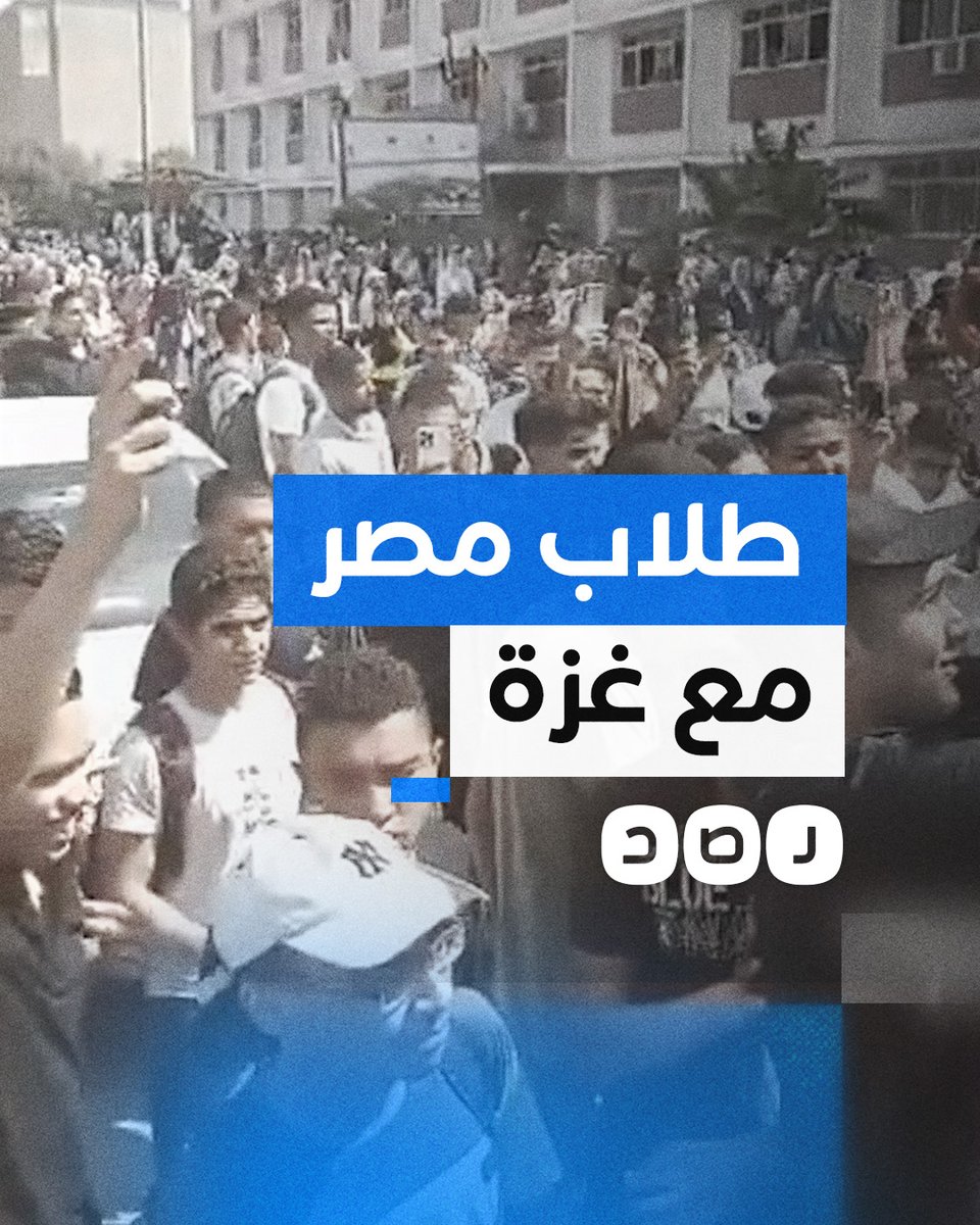 استمرار المظاهرات في جامعات مصر تضامنا مع غزة
