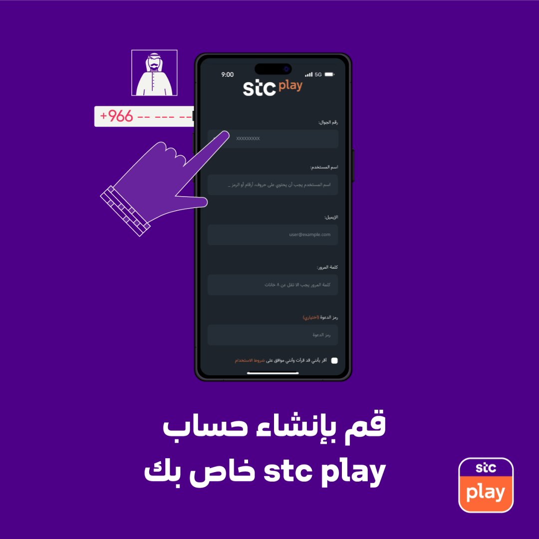 رصيد مجاني 50 ريال شهرياً 🤑 في حسابك على stc play 🎮 عند ربطه من خلال تطبيق mystc 📲 مع باقة بيتي الخاصة بك بيتي ماكس بيتي انترتينمنت بيتي قيمز