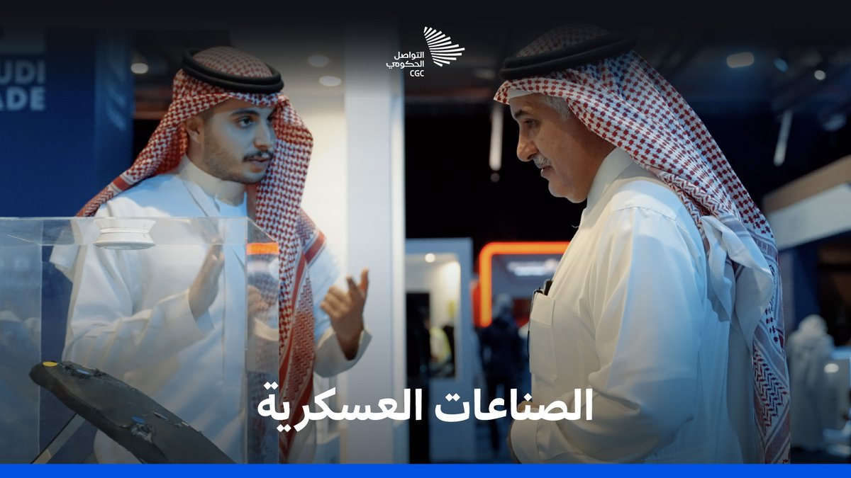 #الصنعة_سعودية في شركة مشاريع الدفاع؛ أيادٍ وطنية تصنع التجهيزات والملبوسات العسكرية، وتستعد لتصديرها إلى العالم. #التواصل_الحكومي