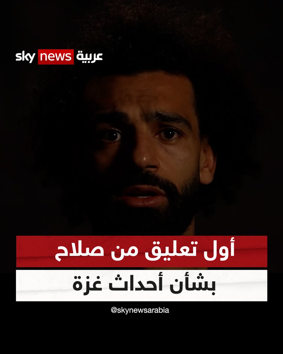 مترجم : حديث محمد صلاح 🇵🇸❤️