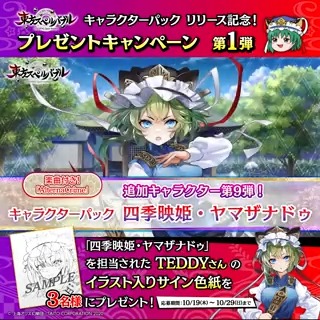 // 📢キャラクターパックリリース記念 プレゼントキャンペーン第1弾! \\ TEDDYさん(TEDDY@仕事募集中) の #四季映姫・ヤマザナドゥ 描き下ろしイラスト入りサイン色紙を抽選で3名様にプレゼント! ▼応募10/29まで ① 『東方スペルバブル』公式フォロー ② この投稿をリポスト #東方スペルバブル #東方Project #東方