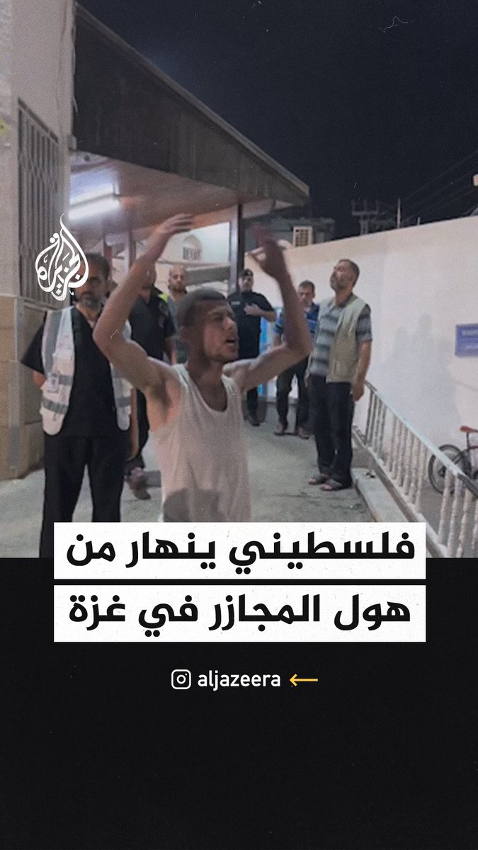 "أين العالم؟".. فلسطيني ينهار من هول المجازر في #غزة #حرب_غزة
