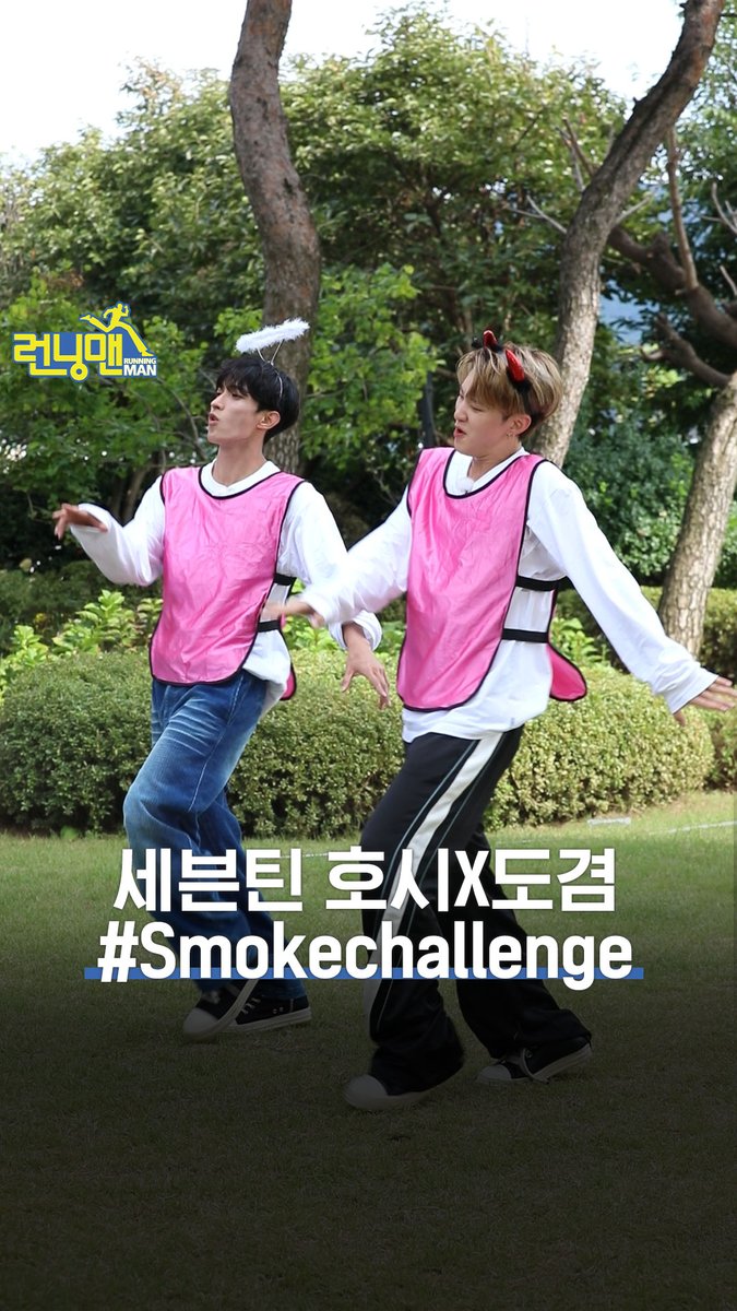 세븐틴 호시도겸의 #Smokechallenge 런닝맨에서 보다니..😭❤ SBS <런닝맨> ☞ [일] 오후 6시 15분 #런닝맨 #RunningMan #유재석 #지석진 #하하 #김종국 #송지효 #전소민 #양세찬 #세븐틴 #Seventeen #세븐틴런닝맨 #승관 #호시 #도겸 #Smoke #스모크챌린지 #Smokechallenge