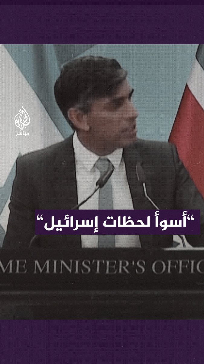 رئيس الوزراء البريطاني: فخور بالوقوف إلى جانب إسرائيل في أحلك أوقاتها