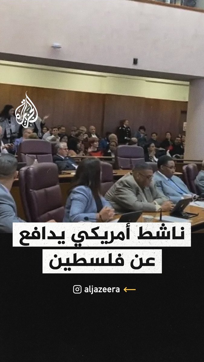 "العالم يتزايد وعيه بجرائم إسرائيل".. ناشط أمريكي يدافع عن #فلسطين في جلسة لمجلس مدينة #شيكاغو #حرب_غزة