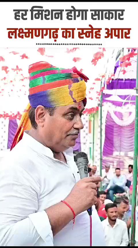हर मिशन होगा साकार लक्ष्मणगढ़ का स्नेह अपार #कांग्रेस_फिर_से