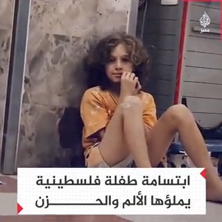 ماساة حزينة لطفلة فلسطينية في غزة تسند ظهرها لجدار لتلقط أنفاسها في ظل قصف إسرائيلي عنيف على القطاع!!