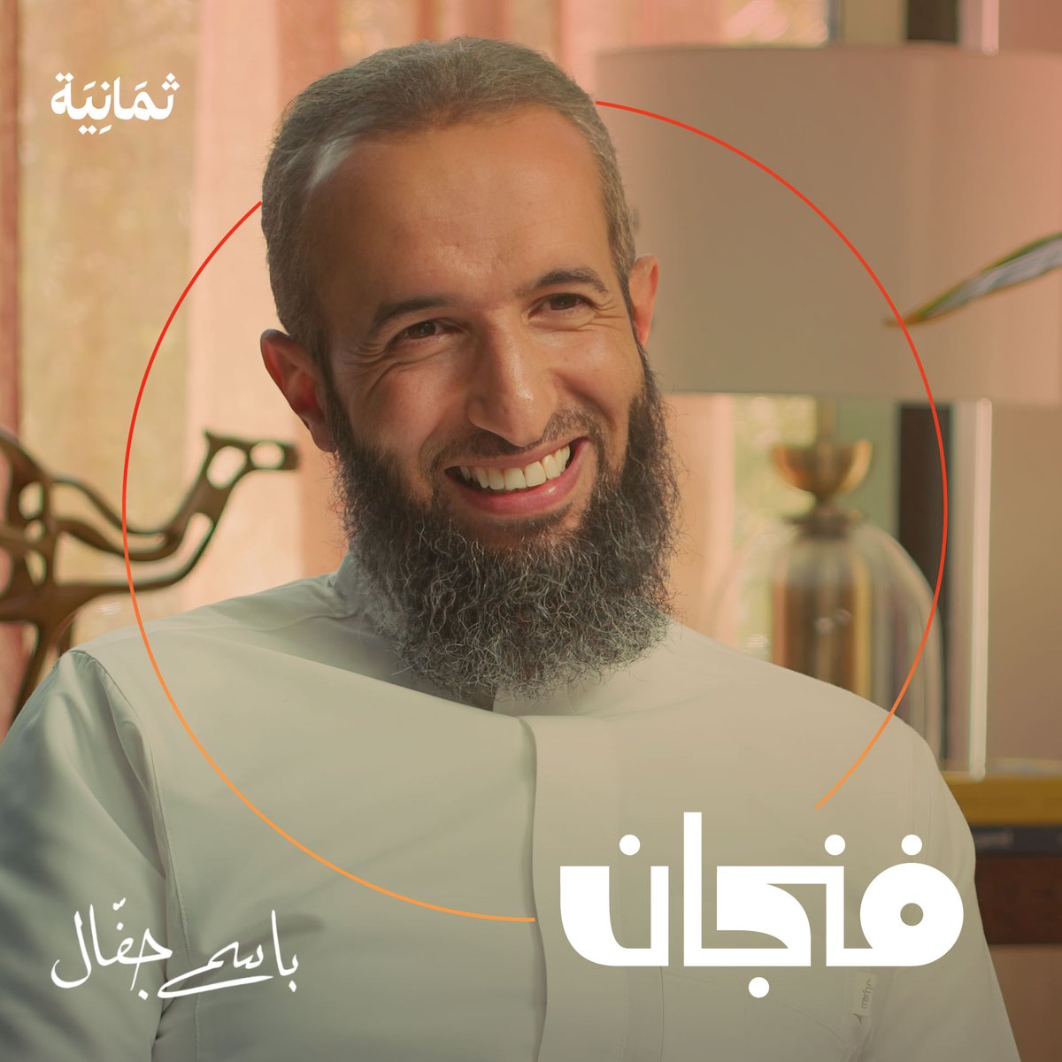 كيف تنمّي الإبداع لديك وتصبح إنسانًا مبدعًا؟ 🤹 هنا تمارين بسيطة ينصح بها باسم جفّال لزيادة أفكارك الإبداعية. #بودكاست_فنجان.