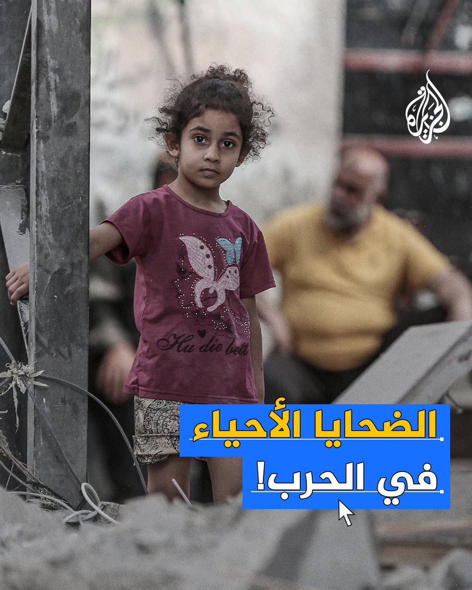 يشاهدون بيوتا تقصف أمامهم ويفقدون من كان يرعاهم أمام أعينهم.. ما الأثار النفسية التي تسببها المجازر الإسرائيلية على أطفال #غزة؟ #حرب_غزة