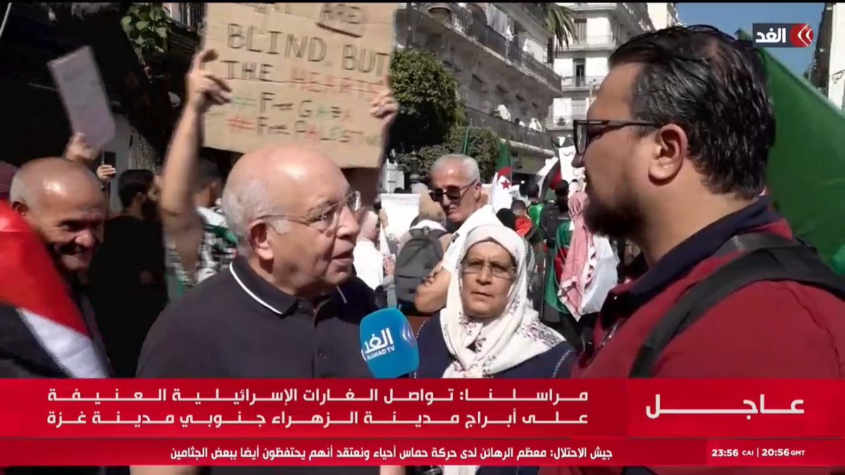 آلاف الجزائريين يتظاهرون دعمًا للفلسطينيين وتنديدًا بالمجزرة الإسرائيلية.. وتلك كانت هتافاتهم #قناة_الغد #فلسطين_الآن #مستشفى_المعمداني #غزة_تستغيث