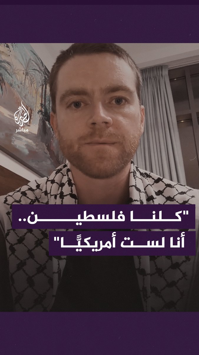 مؤثر أمريكي يوجه رسالة لبلاده ردًا على مساندتها لإسرائيل في حربها على غزة #غزة_تحت_القصف | #الولايات_المتحدة