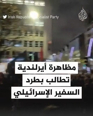 الحرية لفلسطين".. مظاهرة في #أيرلندا دعما لفلسطين وللمطالبة بطرد السفير الإسرائيلي #فيديو #حرب_غزة