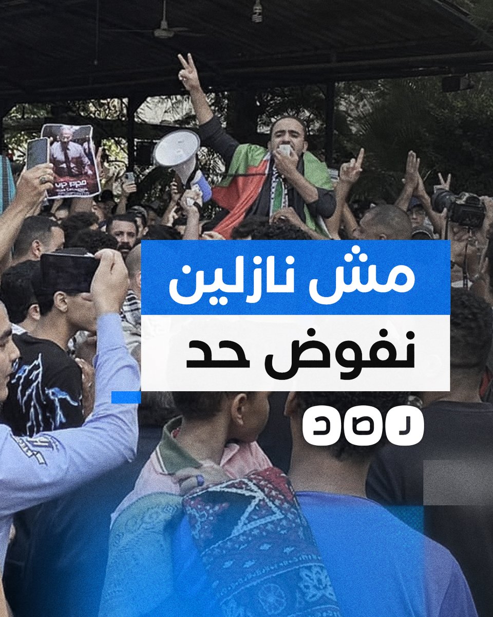 "لا النقب ولا سينا.. فلسطين كلها لينا".. مظاهرة للتضامن مع #غزة من مسجد مصطفى محمود بمحافظة الجيزة