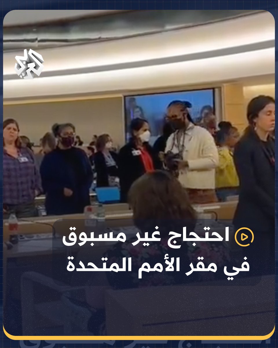 في واقعة غير مسبوقة.. نشطاء يديرون ظهورهم خلال كلمة السفيرة الأميركية ميشيل تايلور في مقر الأمم المتحدة بالمدينة السويسرية #جنيف، احتجاجًا على الموقف الأميركي الداعم لتل أبيب #سويسرا