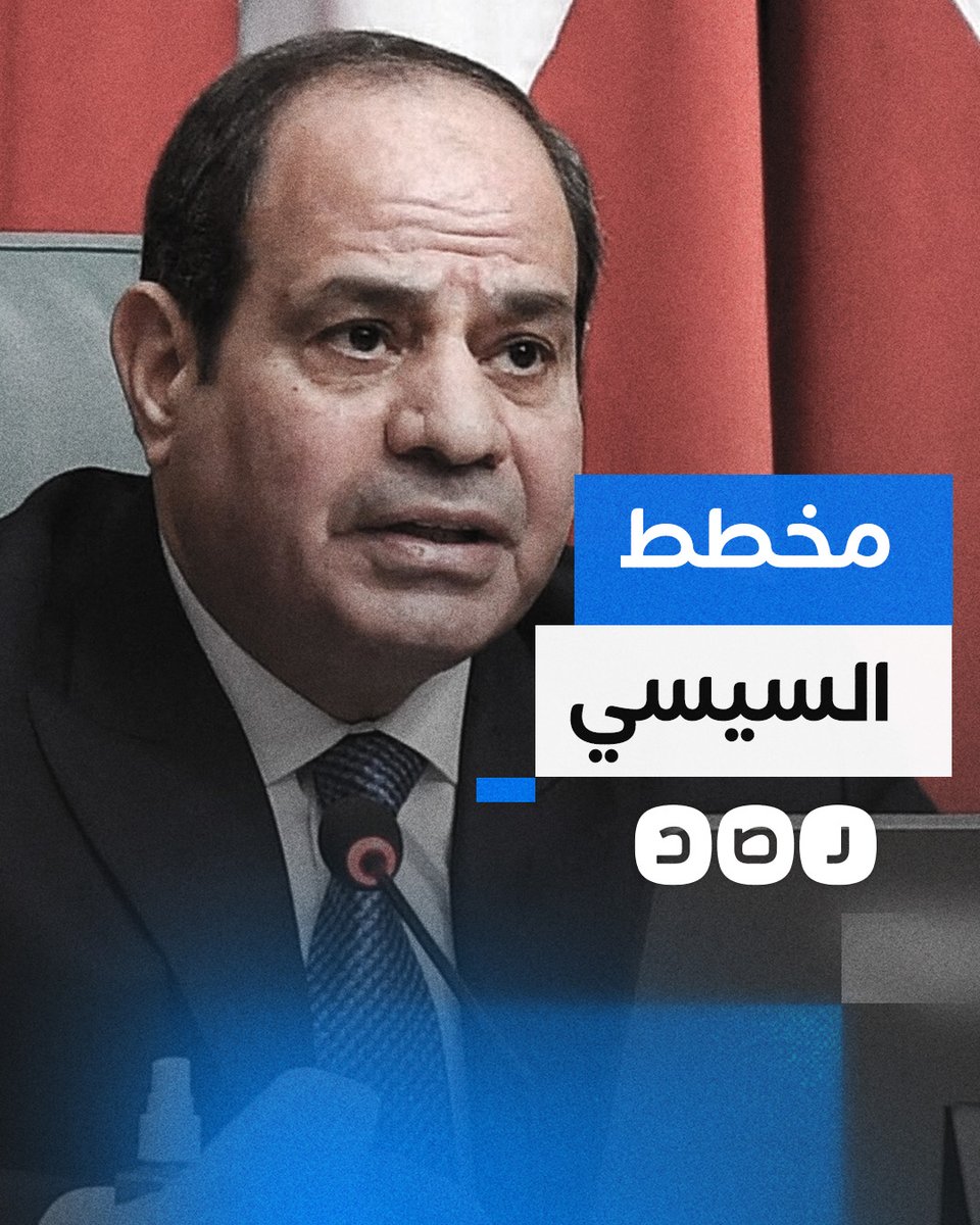 السيسي وسر إقامة منطقة عازلة في سيناء