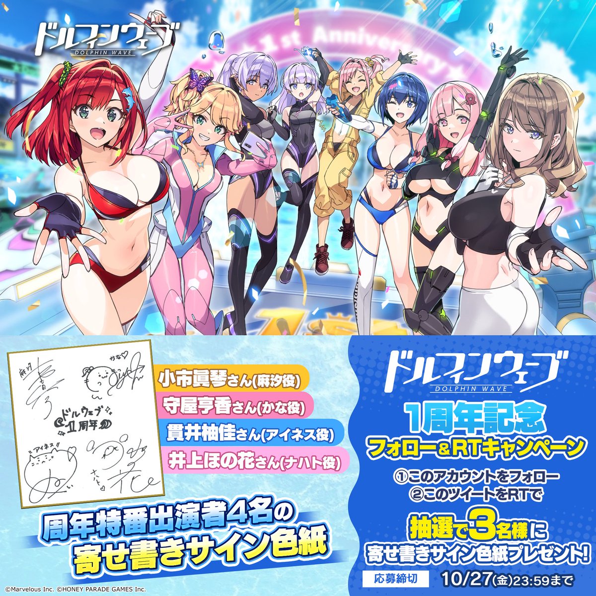 ◤#ドルウェブ1周年◢ 特番にご出演された 小市眞琴さん 守屋亨香さん 貫井柚佳さん 井上ほの花さん 4名の寄せ書きサイン色紙を抽選で3名様にプレゼント！ ▼応募方法 ①【公式】ドルフィンウェーブ│好評配信中！ フォロー ②本ツイートRT ▼締切 ～2023/10/29(日) #ドルフィンウェーブ 好評配信中！