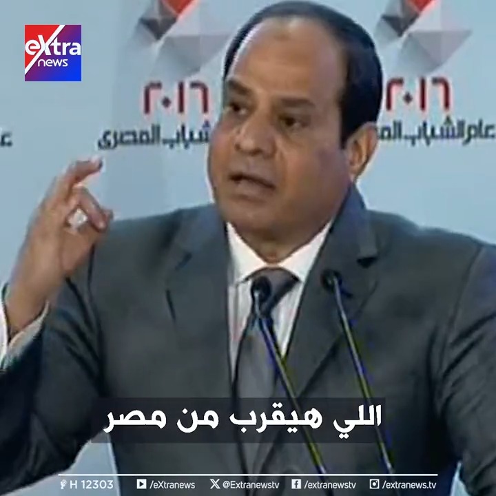 الرئيس السيسي: قسماً بالله اللي هيقرب لمصر هشيله من علي وش الأرض #eXtranews