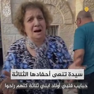 "ادفنوني معهم".. سيدة فلسطينية مسيحية تبكي في وداع أحفادها الثلاثة الذين استشهدوا في قصف الاحتلال لكنسية الروم الأرثوذكس في غزة #حرب_غزة
