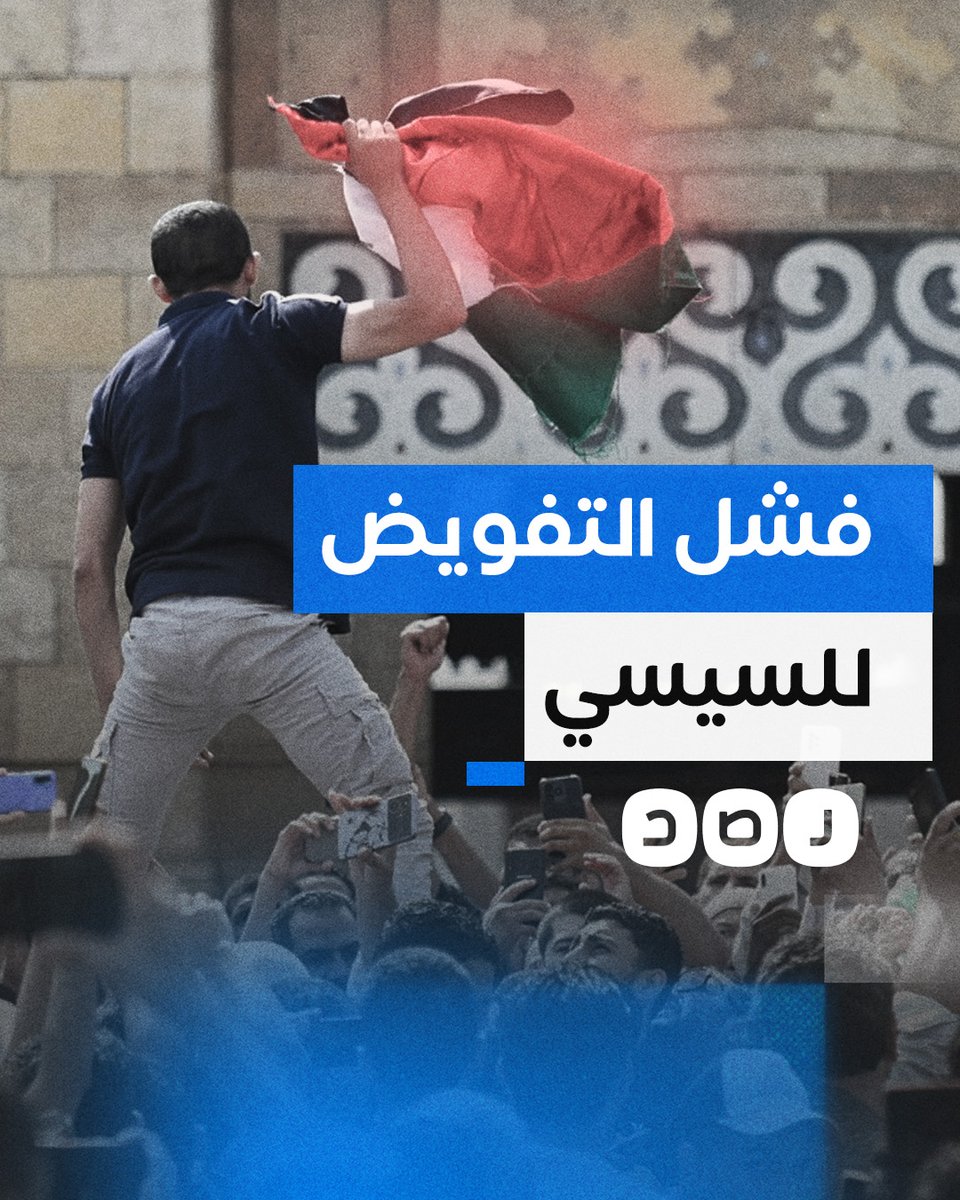 "تفويض إيه يا عم.. فلسطين أهم" هتافات المتظاهرين تُفشل دعوات التفويض للسيسي