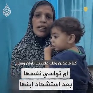 "الحمد لله ابني شهيد".. أم فلسطينية تواسي نفسها باستشهاد أحد أبنائها بغارة إسرائيلية عقب خروجها على قيد الحياة من تحت الأنقاض #حرب_غزة