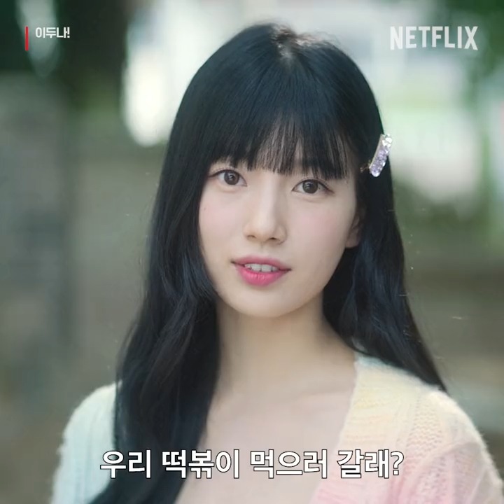 먹어 원준아. 배불러도 먹어. 하루 열 끼씩 먹자. 더 먹을 수 있어. <이두나!> 지금 넷플릭스에서.