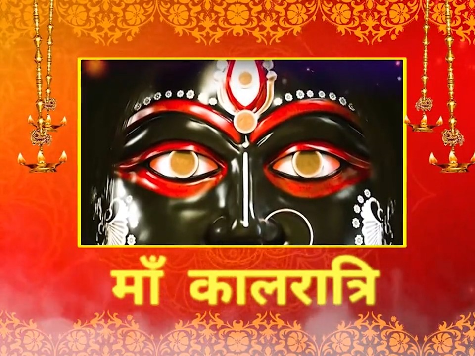 नवरात्रि की महासप्तमी पर नकारात्मक शक्तियों की संहारक मां कालरात्रि का चरण-वंदन। बाधाओं को दूर करने वाली शुभफलदायिनी देवी मां से मेरी विनती है कि वे हर किसी पर कृपा बनाए रखें।