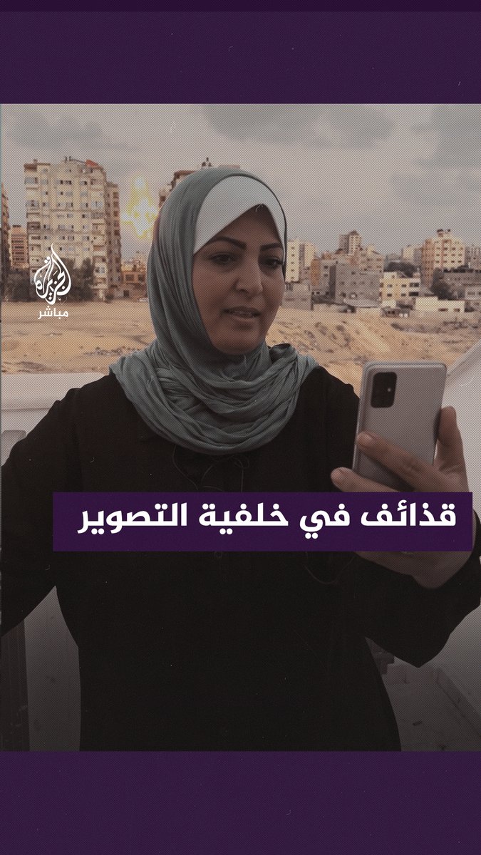 سقوط قـ ــذائـف خلف امرأة فلسطينية أثناء تصويرها العدوان على قطاع #غزة #الجزيرة_مباشر #غزة_تحت_القصف #غزة_لحظة_بلحظة