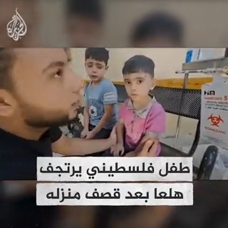 كان أحدهم يرتجف من الهلع والخوف.. صدمة أطفال فلسطينيين مصابين بقصف قوات الاحتلال الإسرائيلي لمنزلهم في قطاع #غزة #حرب_غزة