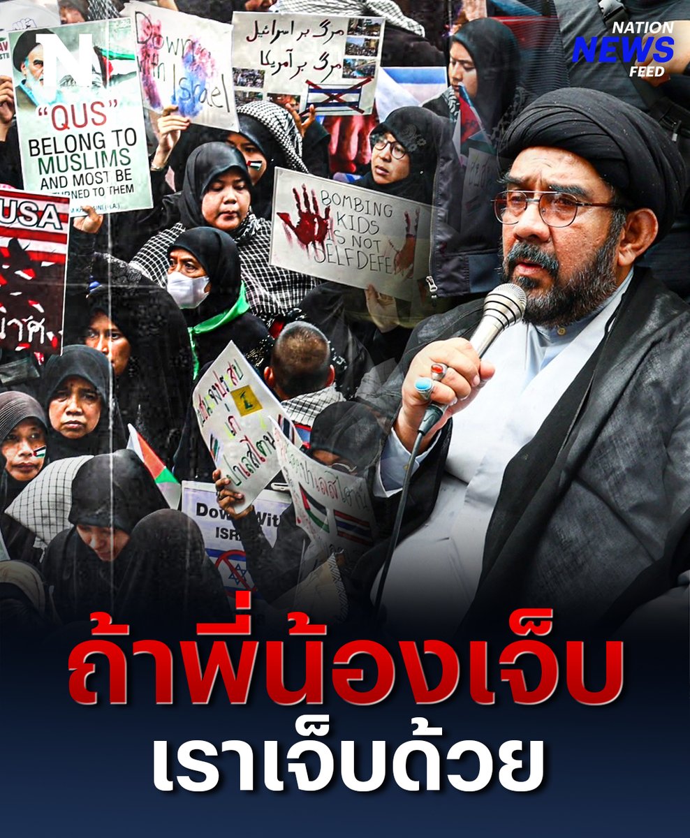 “พี่น้องเจ็บ เราเจ็บด้วย” ชาวมุสลิมรวมตัว สถานฑูตอิสราเอล เรียกร้องให้หยุดการเหยียดชาติพันธุ์ หยุดสงคราม และการล้างเผ่าพันธ์ุในกาซา หลังพี่น้องชาวมุสลิมเสียชีวิตเป็นจำนวนมากในฉนวนกาซา #อิสราเอล #ฮามาส #ปาเลสไตน์ #อิสราเอลฮามาส #NationOnline