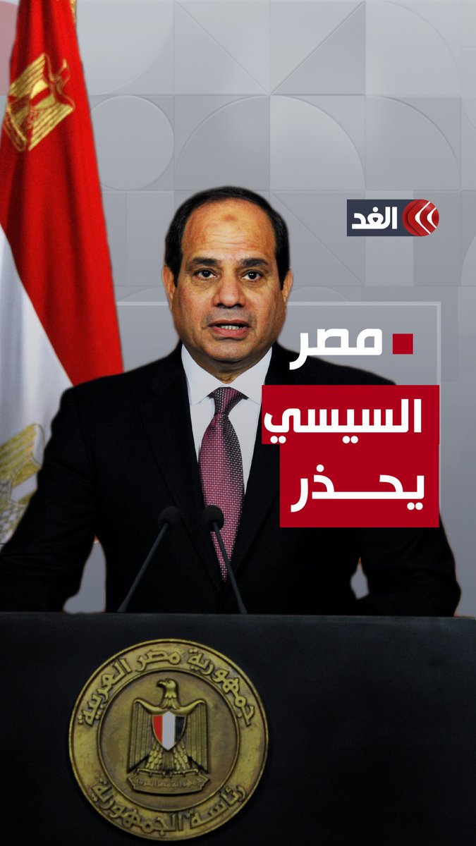 كررها مرتين.. السيسي يوجه رسالة إلى العالم باسم الشعب المصري فردًا فردًا.. فماذا قال؟ #قناة_الغد #فلسطين_الآن #غزة_تستغيث #قمة_القاهرة_للسلام