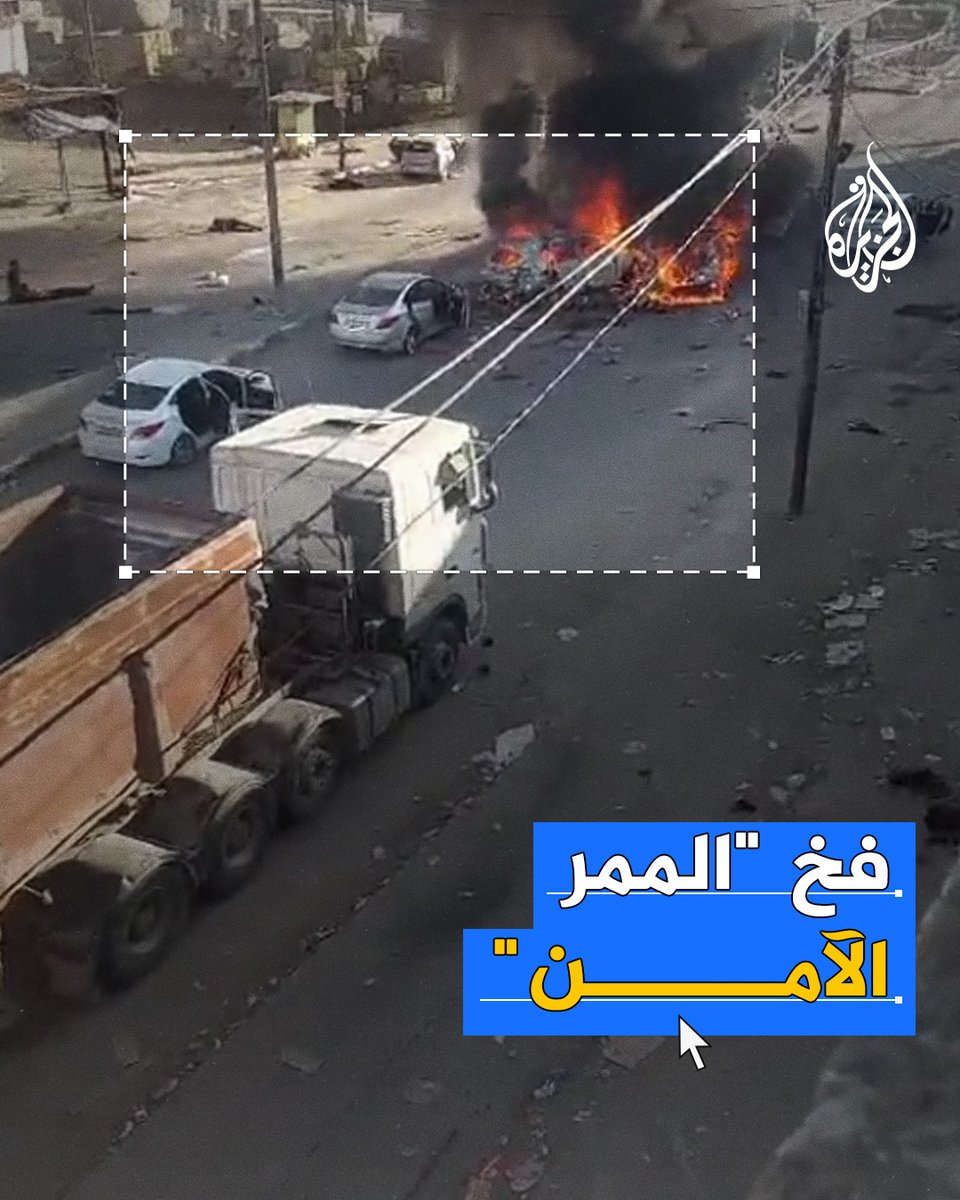 ذنبهم الوحيد أنهم اعتقدوا أنه يمكن الوثوق في عهود جيش الاحتلال.. كيف تسبب المتحدث باسم جيش الاحتلال في مقتل عشرات الفلسطينيين بخدعة الممر الآمن؟ #حرب_غزة