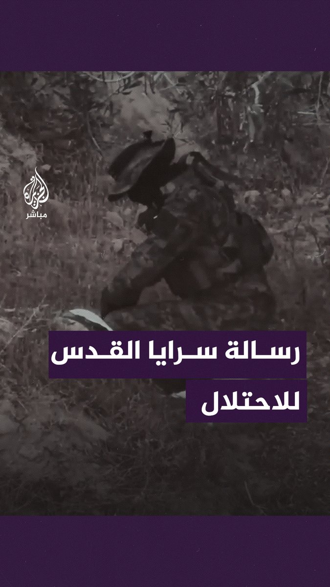 جنودٌ وعتاد.. سرايا القدس تنشر لقطات لمقاتليها داخل الأنفاق استعدادًا لأي اجتياح بري لـ #غزة