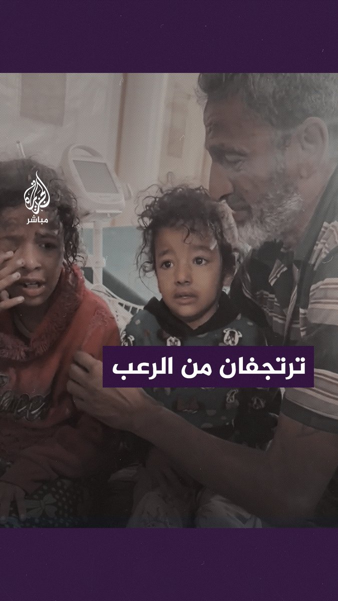 ترتجفان من الرعب.. أبٌ يحاول مواساة طفلتيه دون جدوى #غزة_تحت_القصف