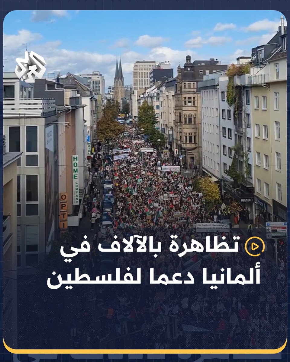 تظاهرة حاشدة تخرج من مدينة دسلدورف الألمانية دعما لـ #فلسطين وتنديدا بمجازر الاحتلال #ألمانيا