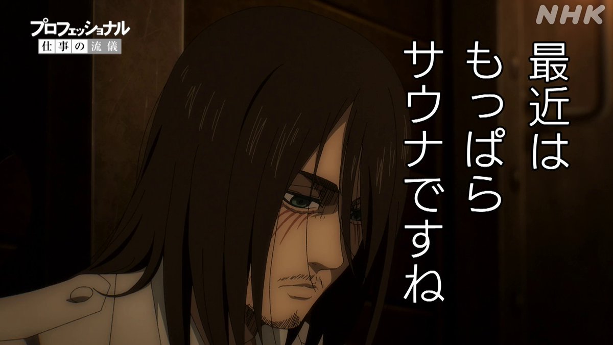 👣放送1⃣日前👣 エレン・イェーガー、休日を語る！ 「生きていることを、実感できるんです」 #プロフェッショナル 仕事の流儀 🪶エレン・イェーガーSP🪽 📺明日23(月)夜11:45 📱配信情報・これまでの動画は👇 #進撃の巨人 #shingeki #いよいよ進撃のプロフェッショナル