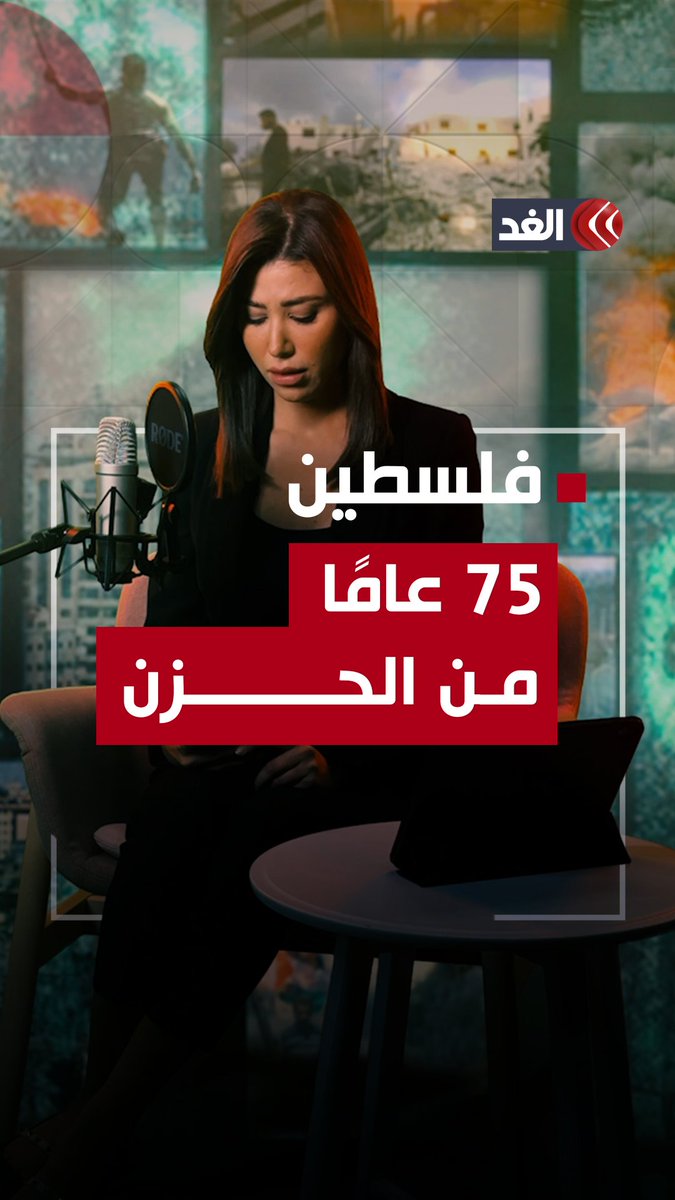 أحلام كبيرة وسط مشروع إبـ.ـادة جماعية.. متى تنكشف الغمة عن فلسطين؟ #قناة_الغد #لبنان #غزة #غزة_تستغيث #دمشق #حلب #قمة_القاهرة_للسلام