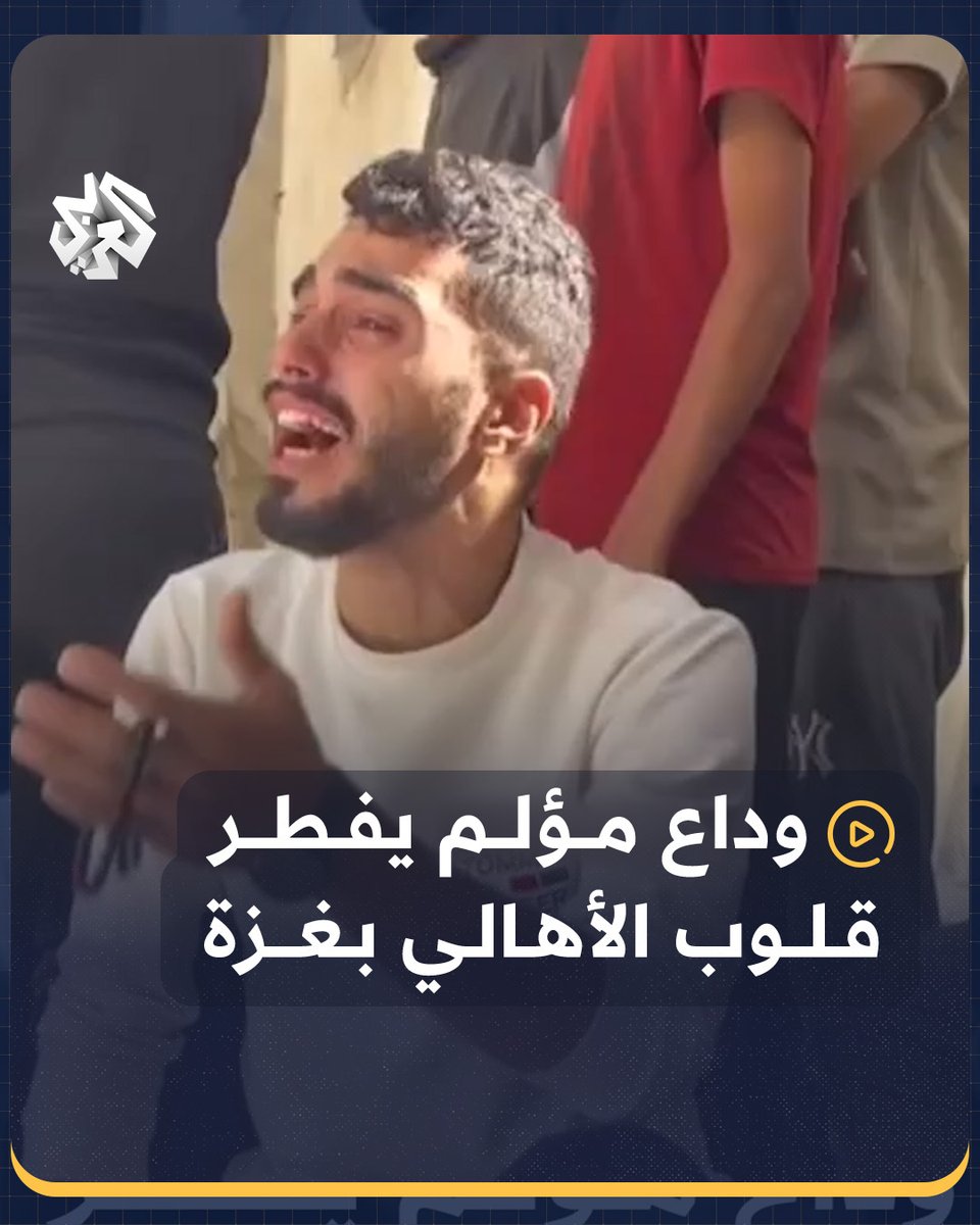 مشاهد تفطر القلوب.. أهالي #غزة يودعون شهداءهم الذين ارتقوا بفعل القصف الإسرائيلي على القطاع