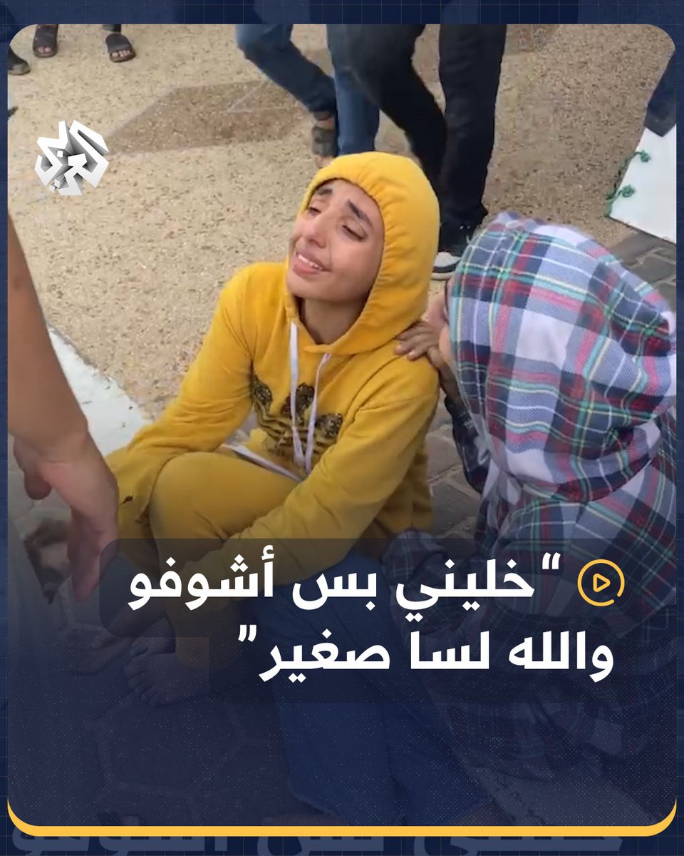 "والله لسا صغير، ياخالي، بس خليني أشوفه" طفلة فلسطينية تبكي أخاها الذي استشهد بفعل القصف الإسرائيلي، وتناشد رؤيته