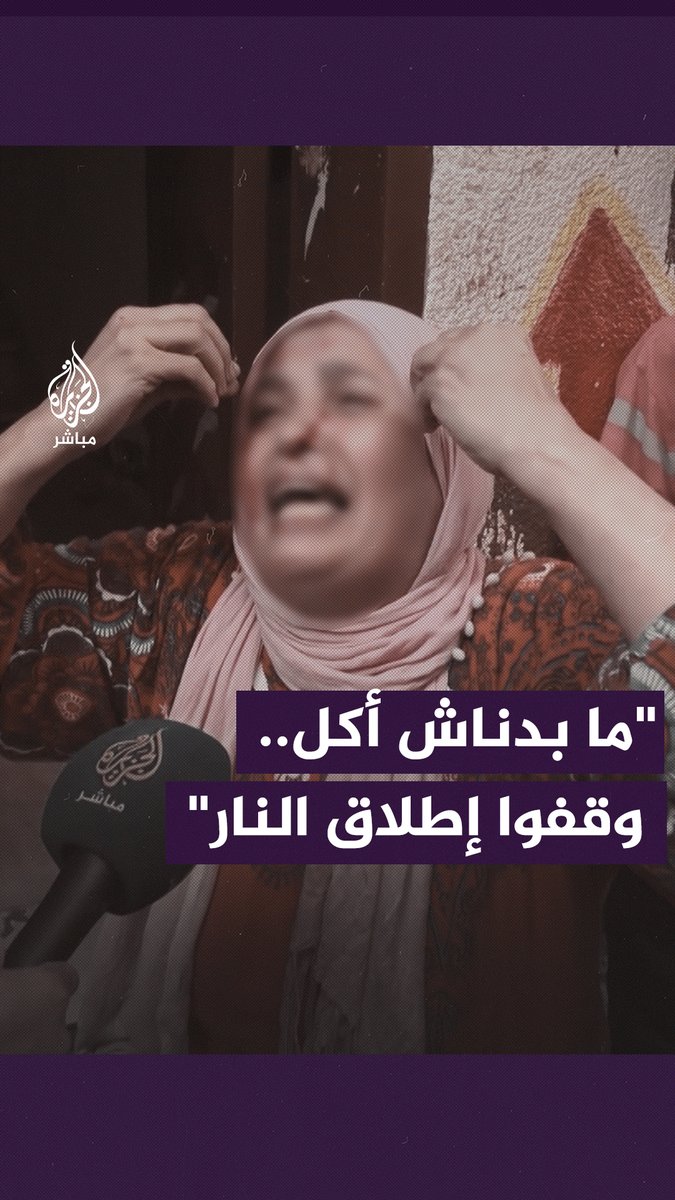 "ما بدناش مصاري.. وقفوا إطلاق النار".. صرخة سيدة فلسطينية منهارة جراء قـ ـصـ ـف الاحتلال المستمر على قطاع #غزة #غزة_تحت_القصف