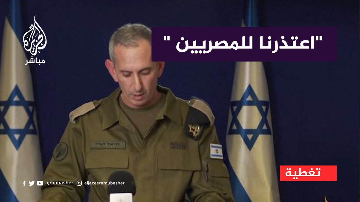 المتحدث باسم الجيش الإسرائيلي: أعربنا عن أسفنا للمصريين عن سقوط قذيفة بالقرب من أحد أبراج المراقبة على الحدود