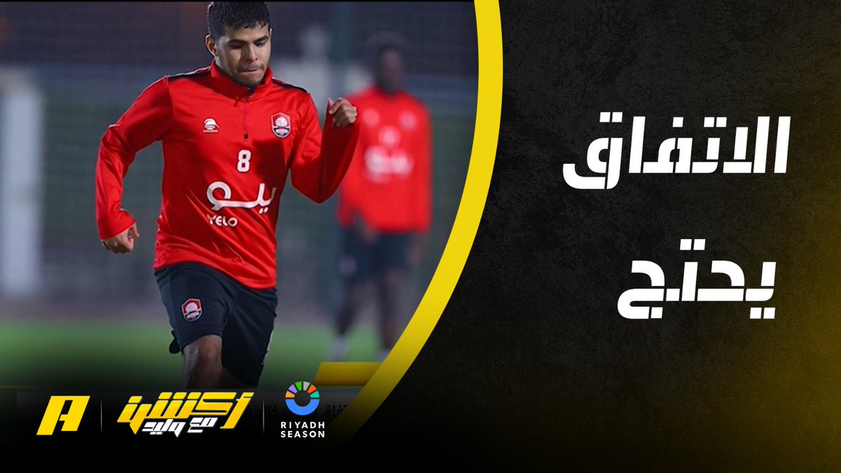 الاتفاق يحتج على مشاركة يحيى الشهري مع الرياض لتسجيله خارج فترة الانتقالات #أكشن_مع_وليد #الرياض_الاتفاق يعرض الآن مجاناً على شاهد
