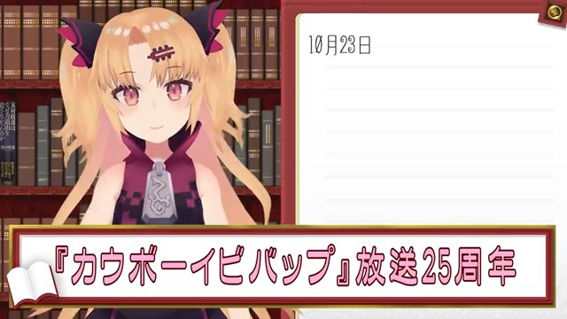 おはよう眷族の諸君! 10月23日! 今日は何の日! 今日は、アニメ『カウボーイビバップ』放送25周年! 11話で出てきたあの冷蔵庫、実はスペース☆ダンディ8話にカメオ出演している。 #カウボーイビバップ #ゆにの日