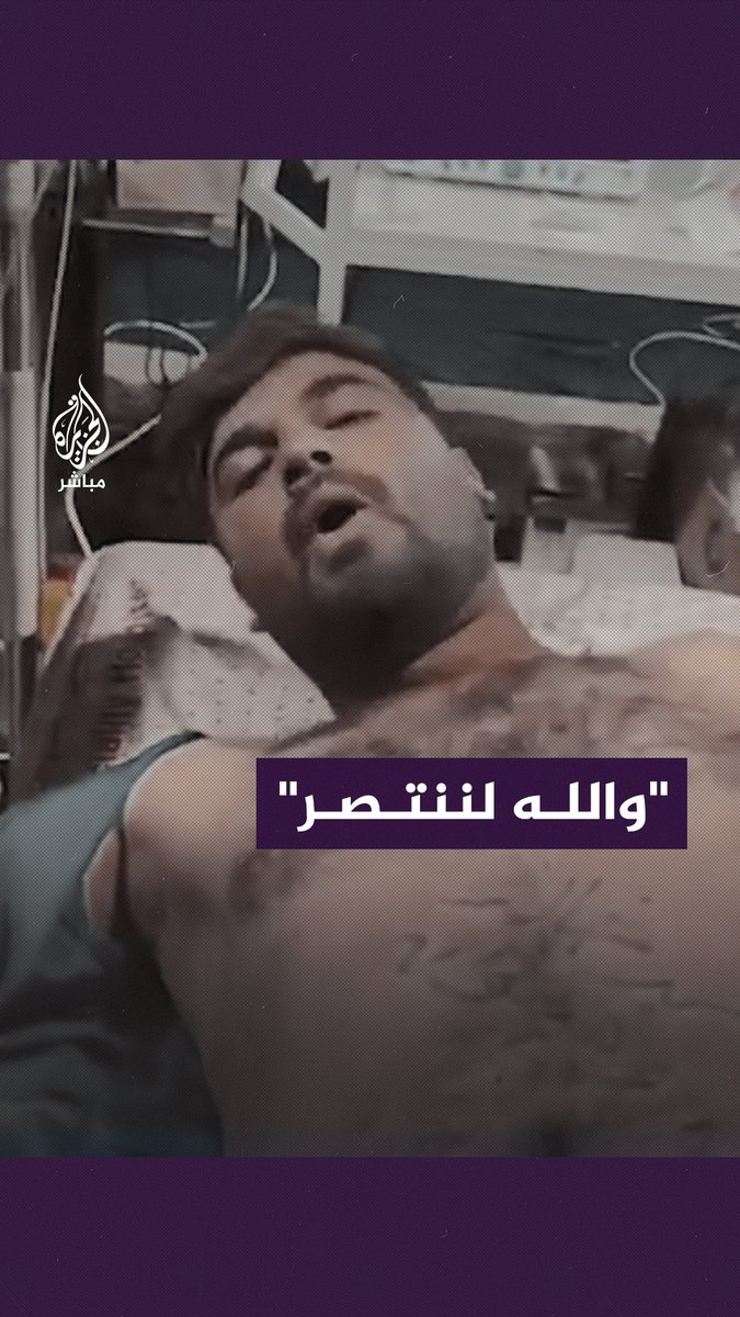 "والله لننتصر" هكذا وصل أحد المصابين بقـ ـصـ ـف منزل عائلة أبو عنزة في #رفح جنوبي قطاع #غزة #غزة_تحت_القصف