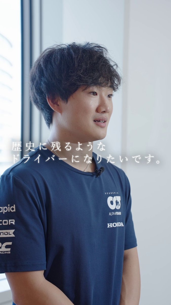 レーシングドライバーに聞く「夢への原動力」 最終回はスクーデリア・アルファタウリから2024年シーズンもF1継続参戦することが決まっている角田裕毅選手。 これまでの挑戦と、これからの夢について伺いました。 記事はこちら☞ #ThePowerOfDreams #HowWeMoveYou #F1jp
